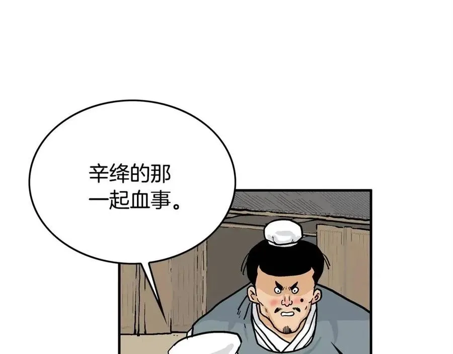 第52话 打我的马？ 第98页