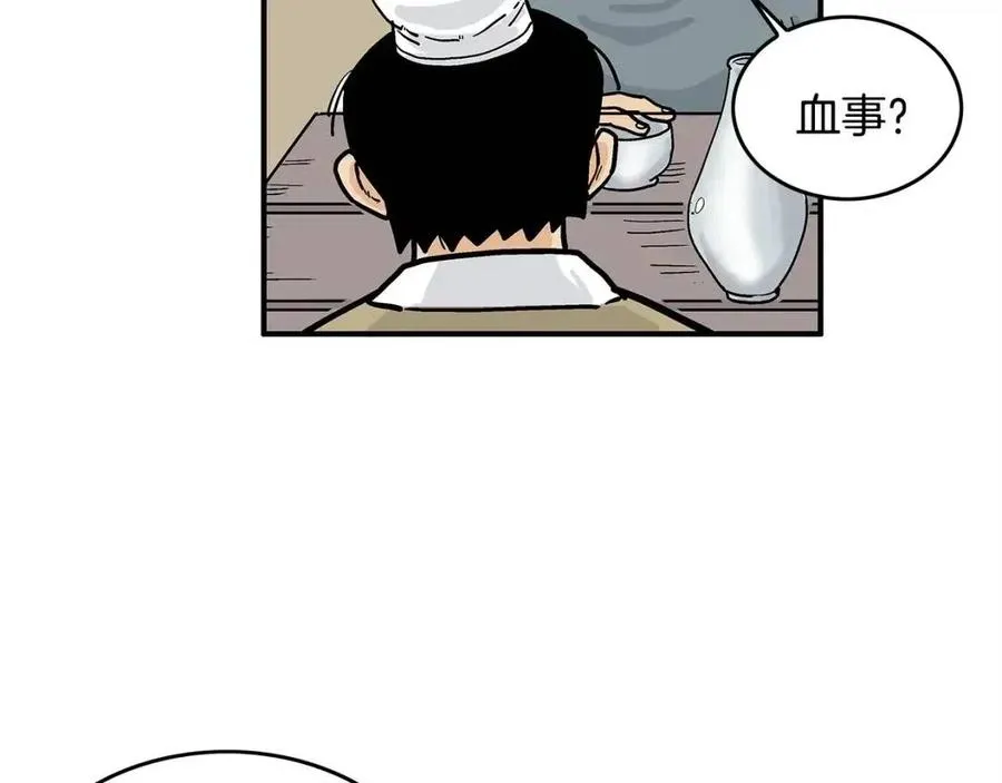 第52话 打我的马？ 第99页