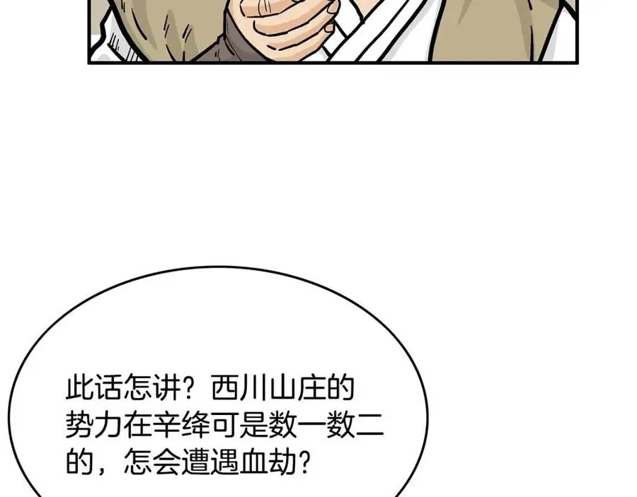 第52话 打我的马？ 第103页
