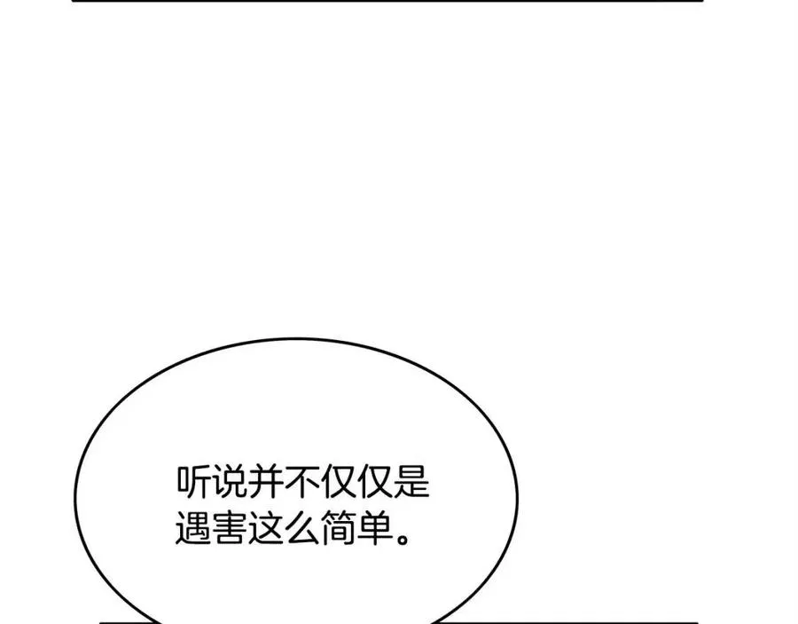 第52话 打我的马？ 第105页
