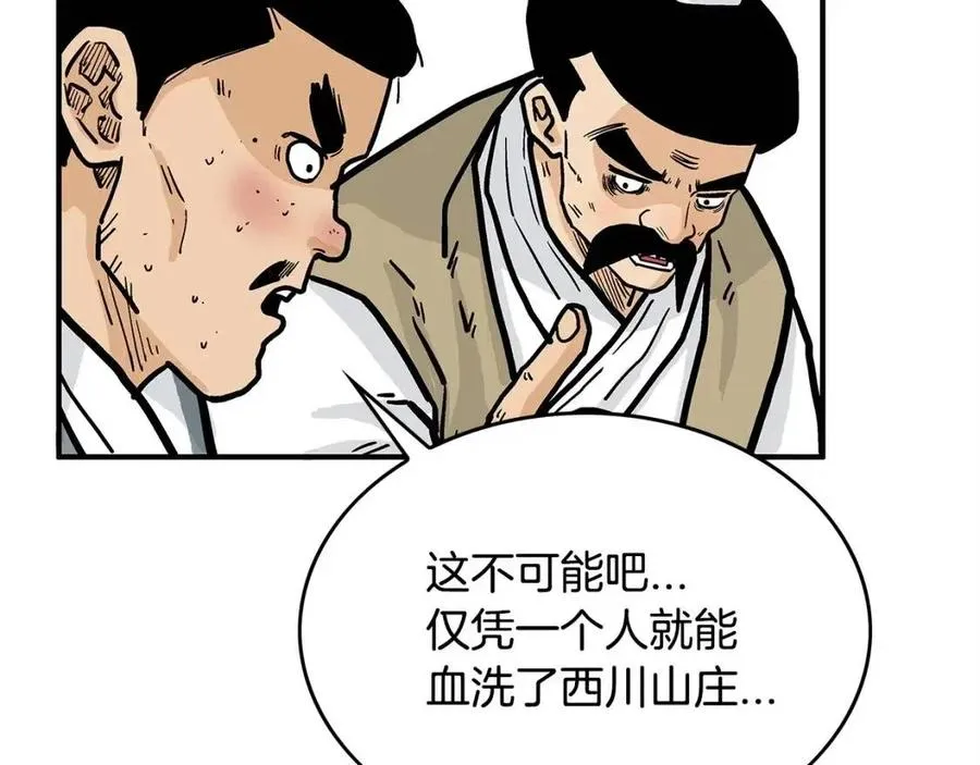 第52话 打我的马？ 第108页