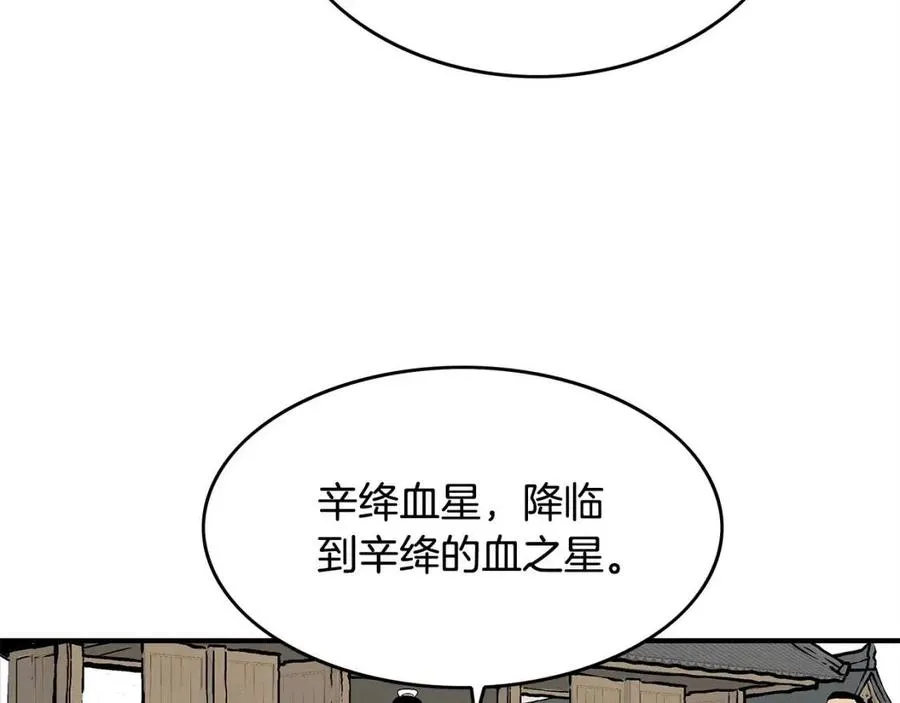 第52话 打我的马？ 第109页