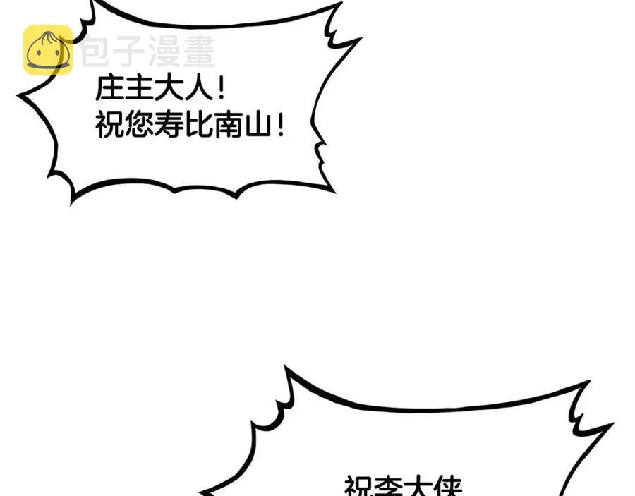 第52话 打我的马？ 第116页