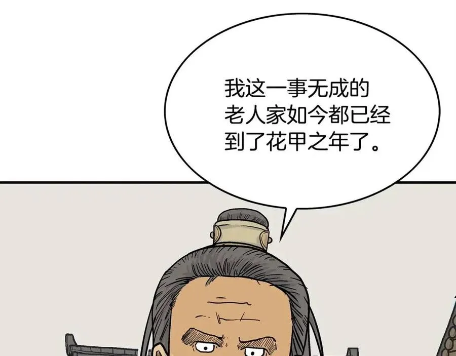 第52话 打我的马？ 第119页