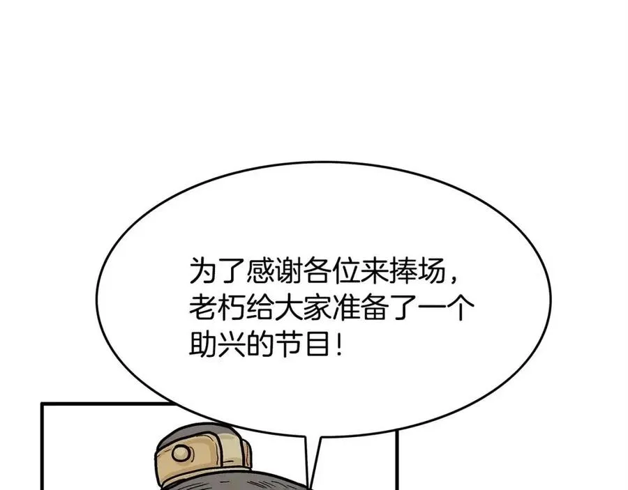 第52话 打我的马？ 第122页