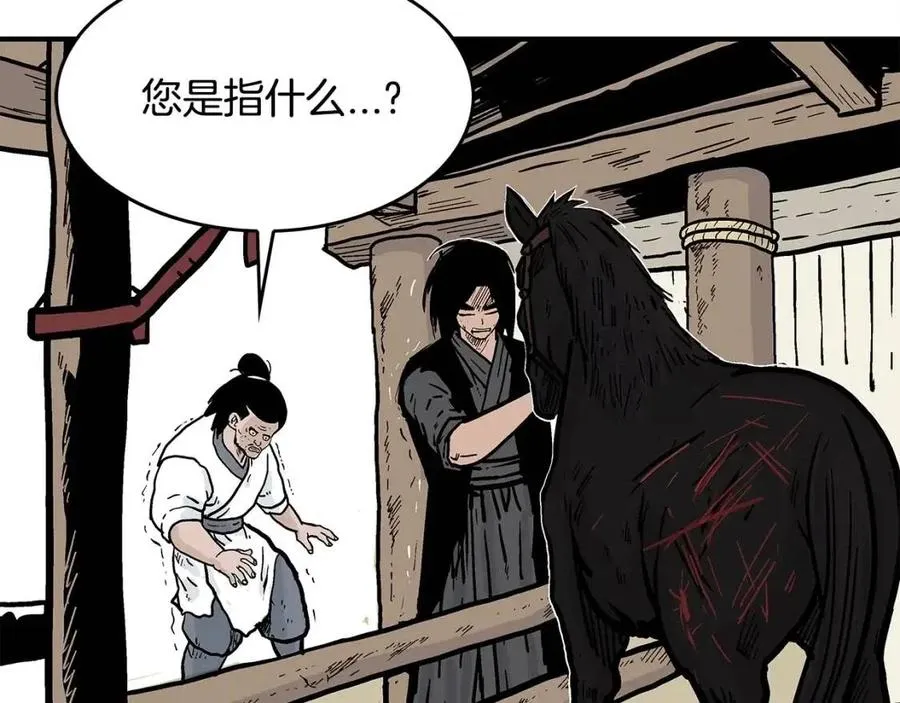 第52话 打我的马？ 第148页