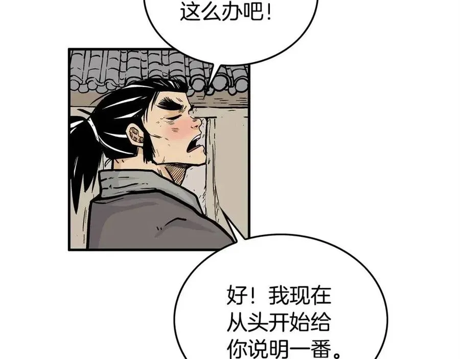 第51话 活着的传奇！ 第23页