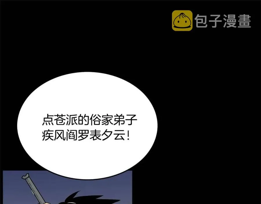 第51话 活着的传奇！ 第29页