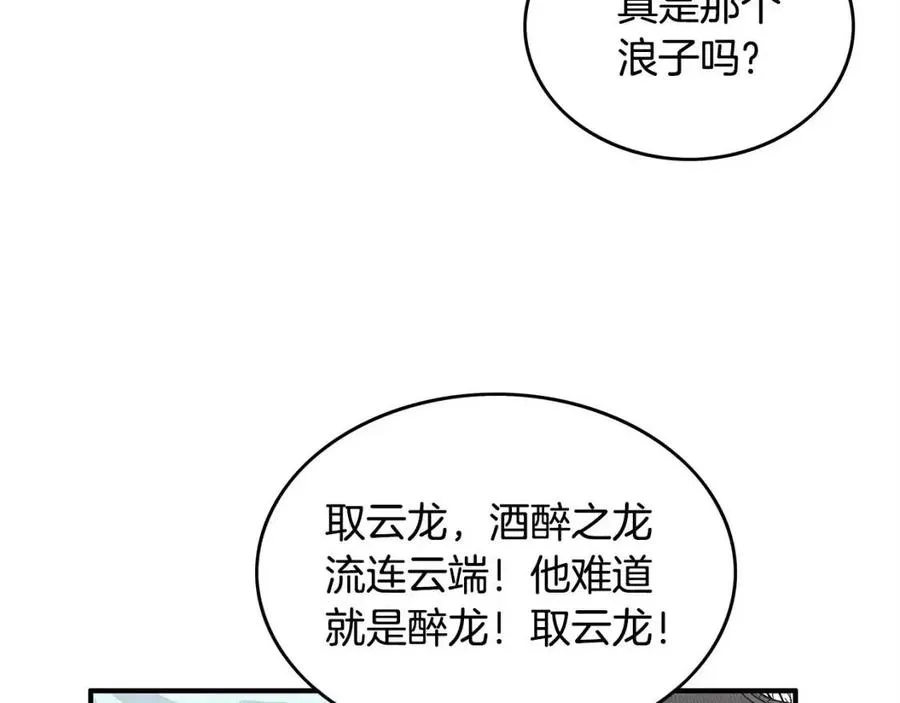 第51话 活着的传奇！ 第64页
