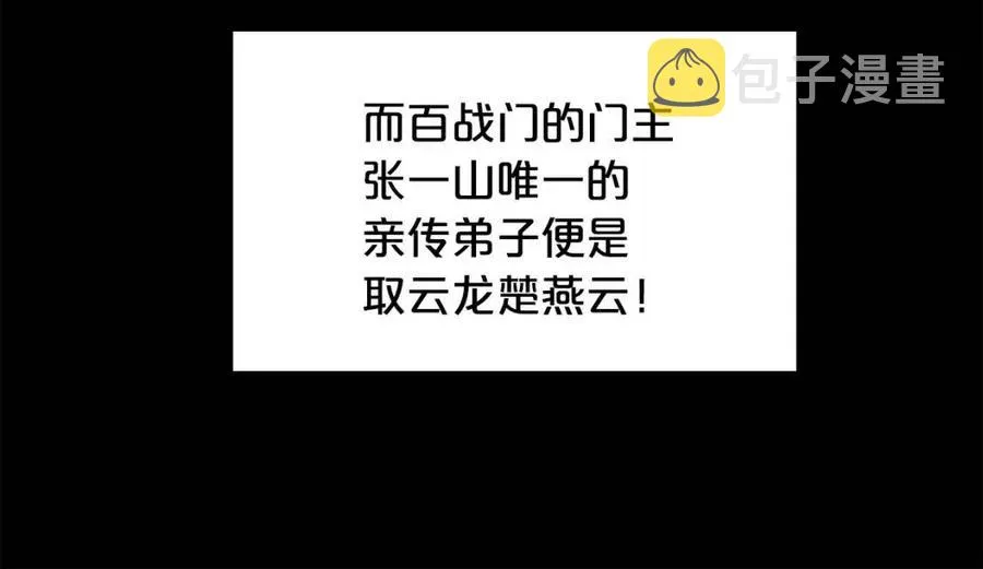 第51话 活着的传奇！ 第83页