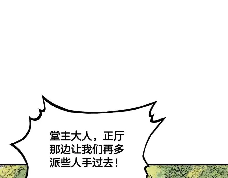 第50话 九武龙 第4页