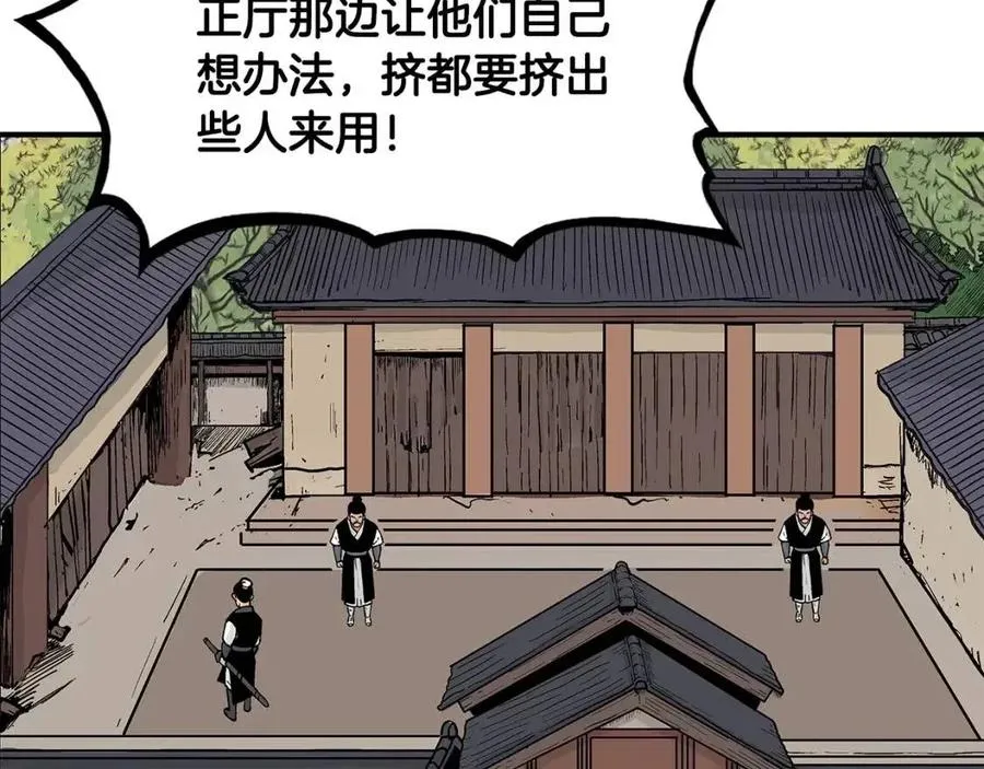 第50话 九武龙 第7页