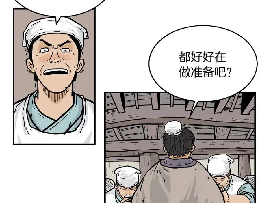 第50话 九武龙 第29页