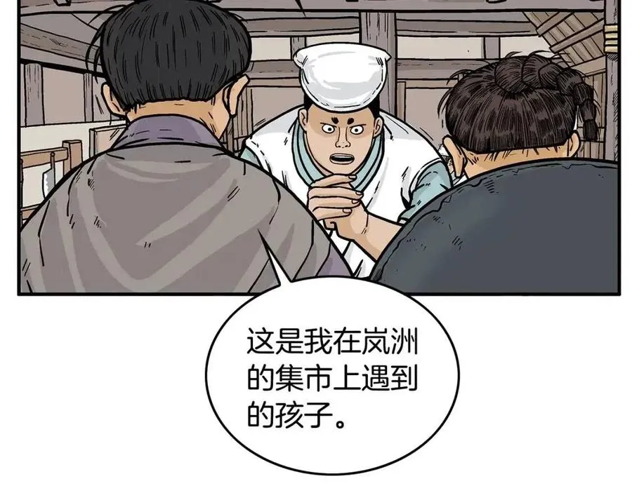 第50话 九武龙 第39页