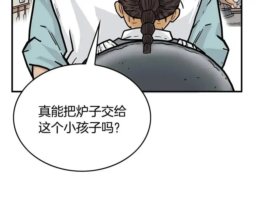 第50话 九武龙 第45页