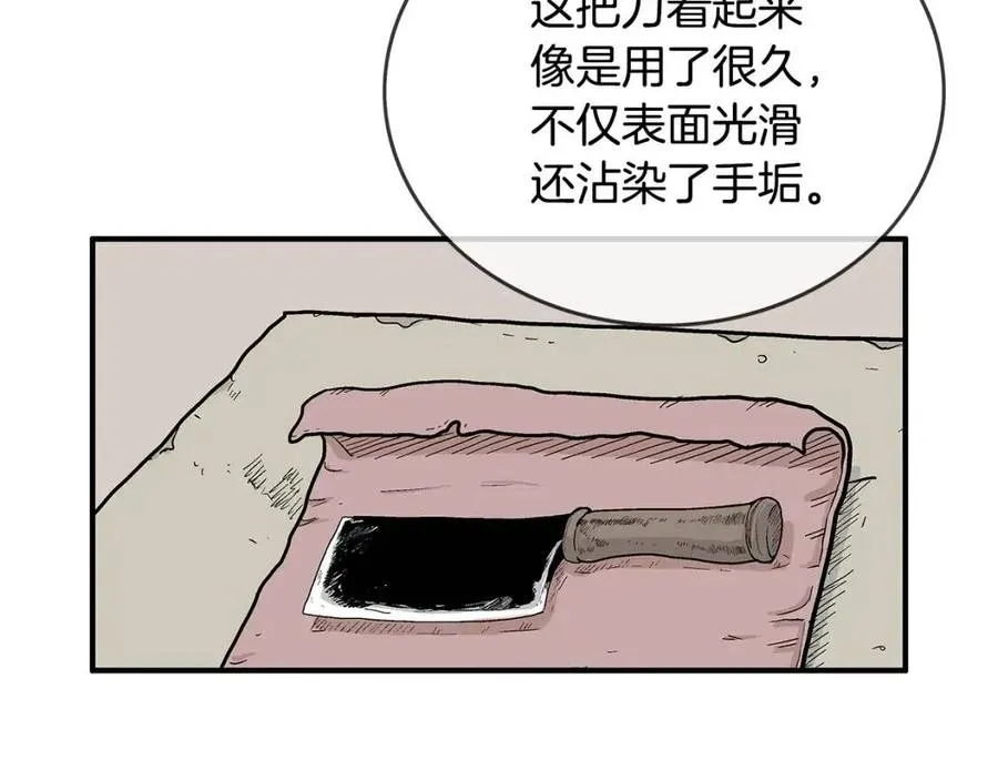 第50话 九武龙 第54页