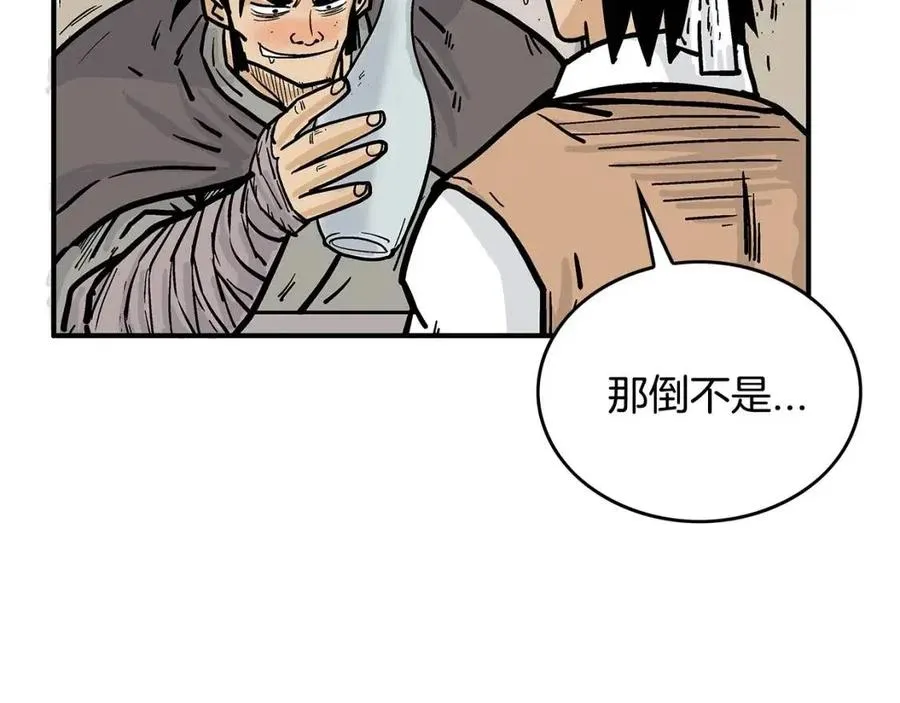 第50话 九武龙 第84页
