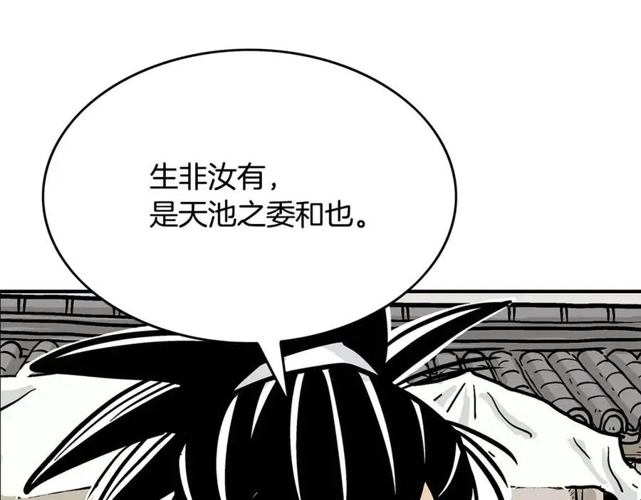第50话 九武龙 第85页