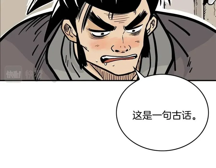 第50话 九武龙 第86页
