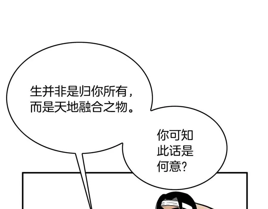 第50话 九武龙 第87页