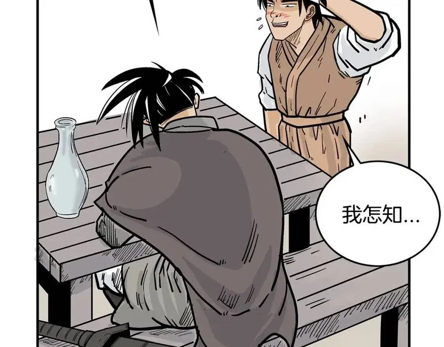 第50话 九武龙 第88页
