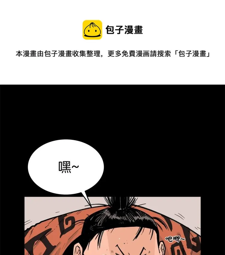 第1话 江湖旧事 第1页