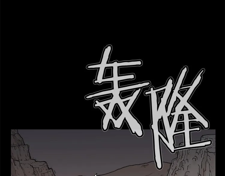 第1话 江湖旧事 第4页