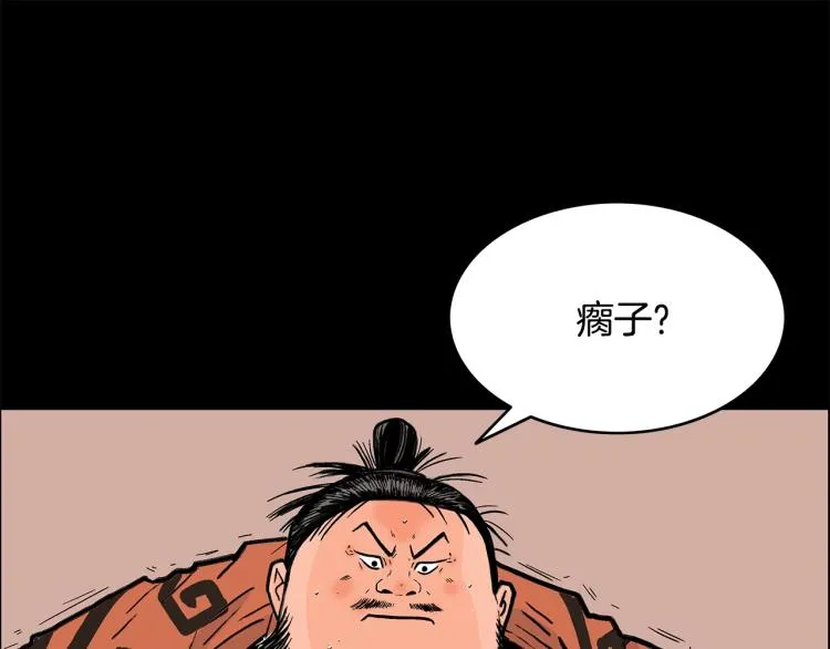 第1话 江湖旧事 第21页