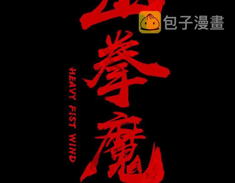 第1话 江湖旧事 第63页