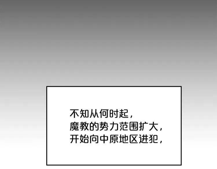 第1话 江湖旧事 第66页