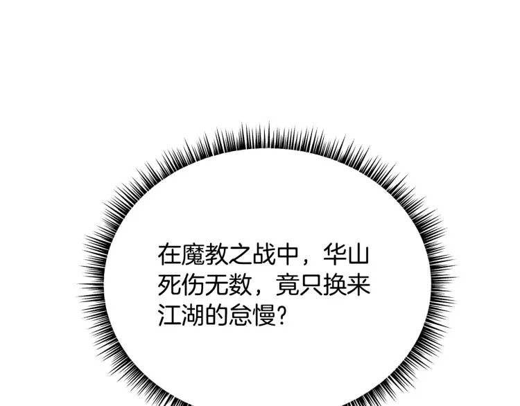 第1话 江湖旧事 第80页
