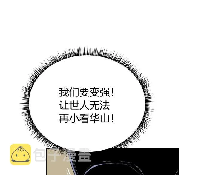 第1话 江湖旧事 第83页