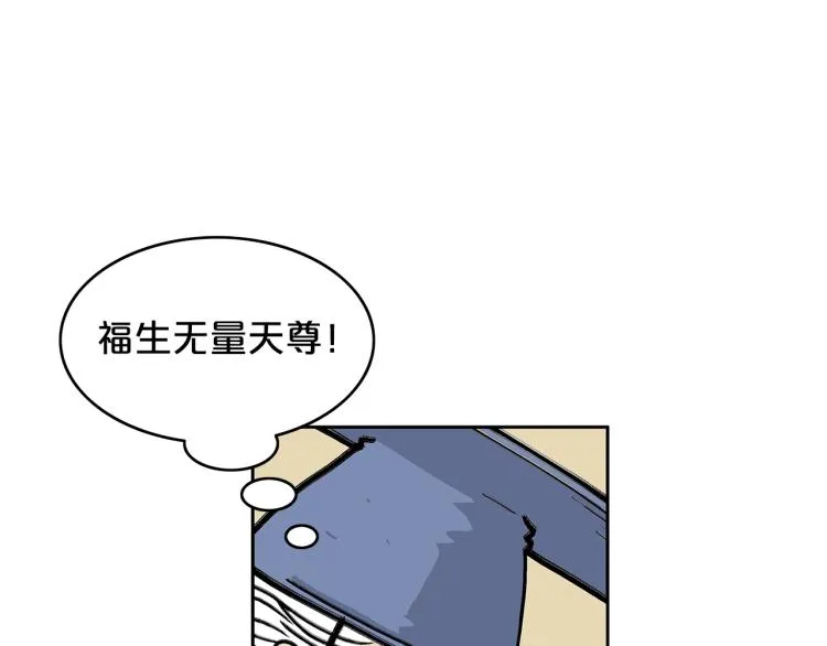 第1话 江湖旧事 第88页