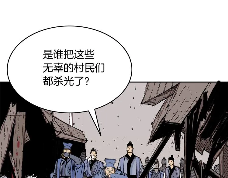 第1话 江湖旧事 第95页