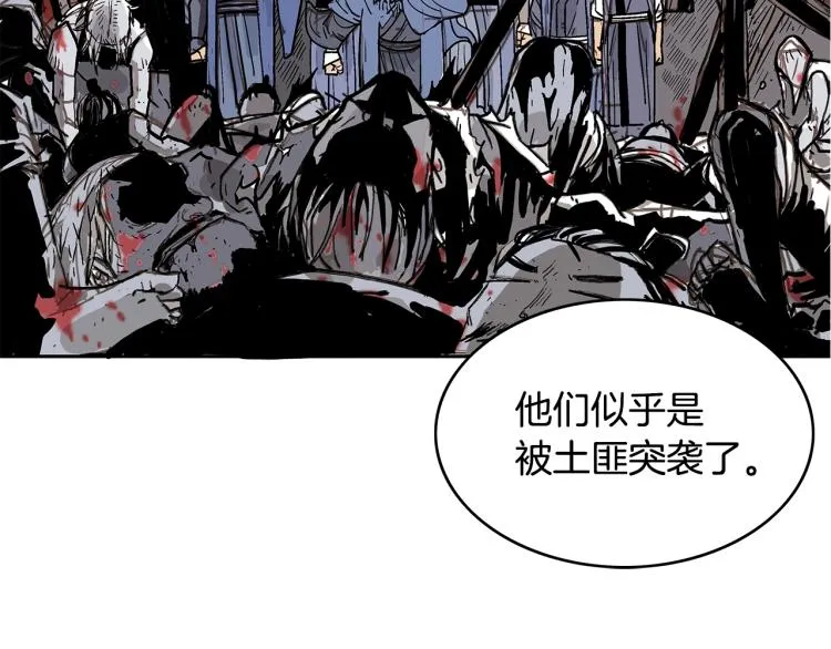 第1话 江湖旧事 第96页