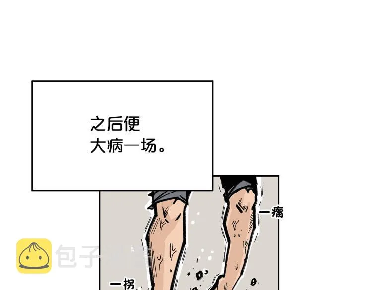 第1话 江湖旧事 第172页