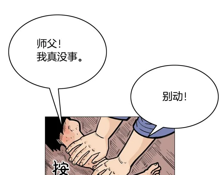 第1话 江湖旧事 第191页