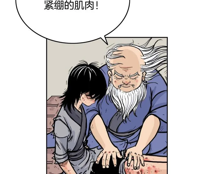 第1话 江湖旧事 第193页