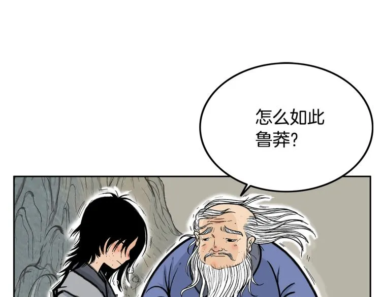 第1话 江湖旧事 第197页