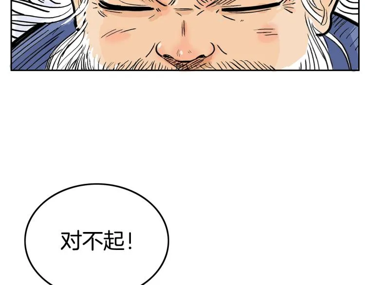 第1话 江湖旧事 第200页