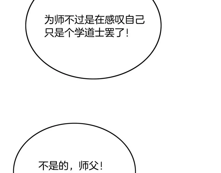 第1话 江湖旧事 第203页