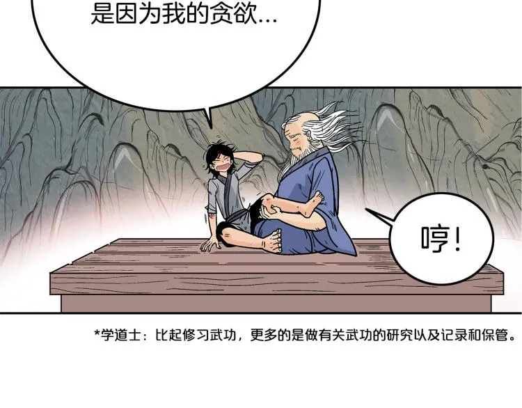 第1话 江湖旧事 第204页