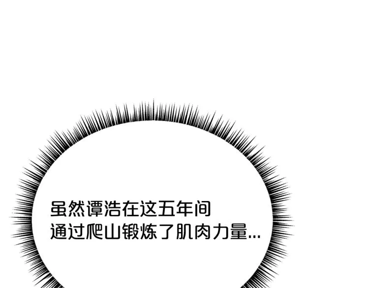 第1话 江湖旧事 第213页