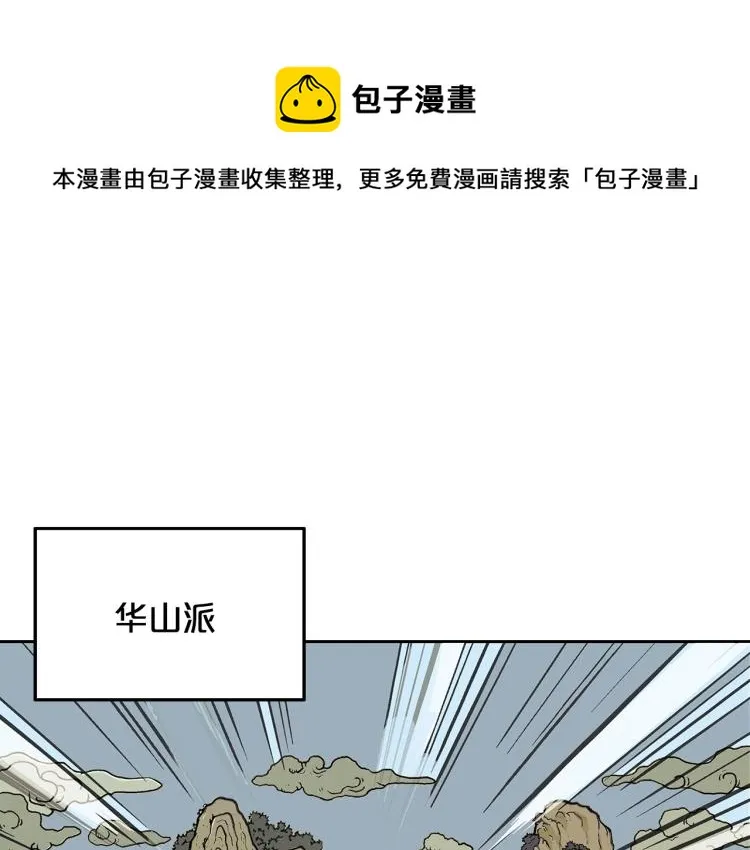 第2话 一代弟子 第1页