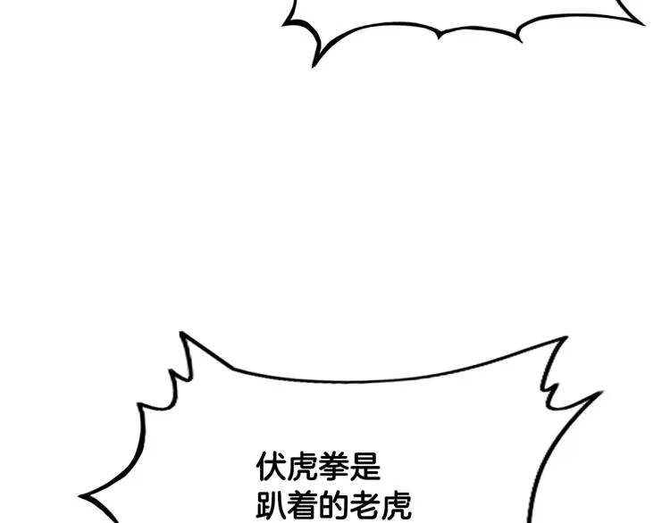 第2话 一代弟子 第3页