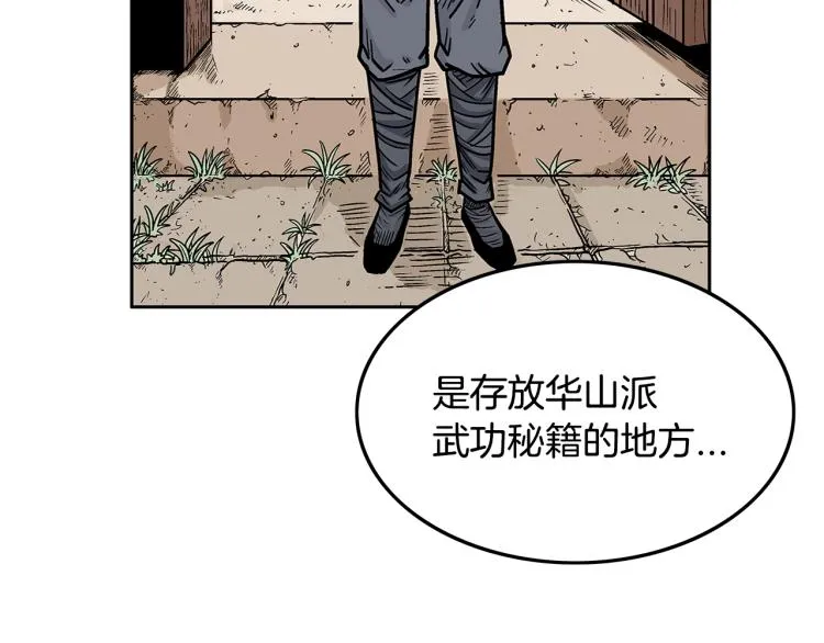 第2话 一代弟子 第21页