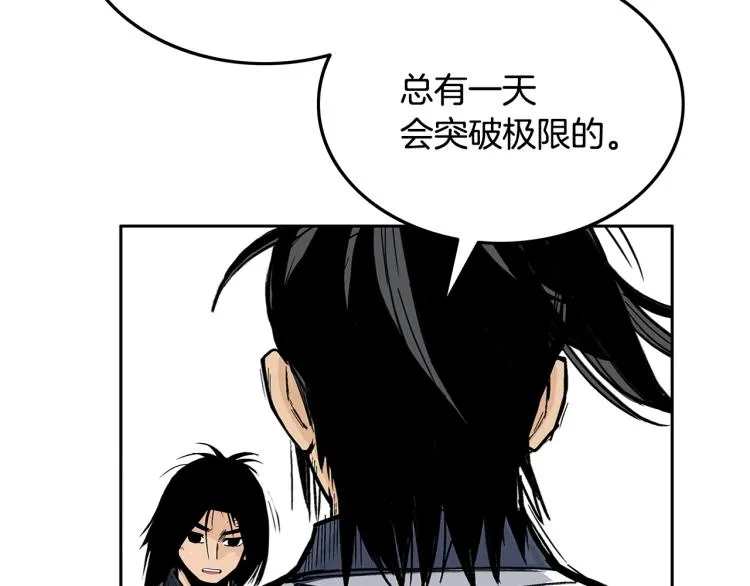第2话 一代弟子 第28页