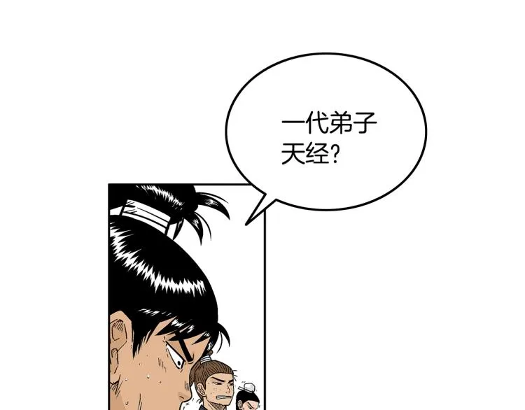 第2话 一代弟子 第34页