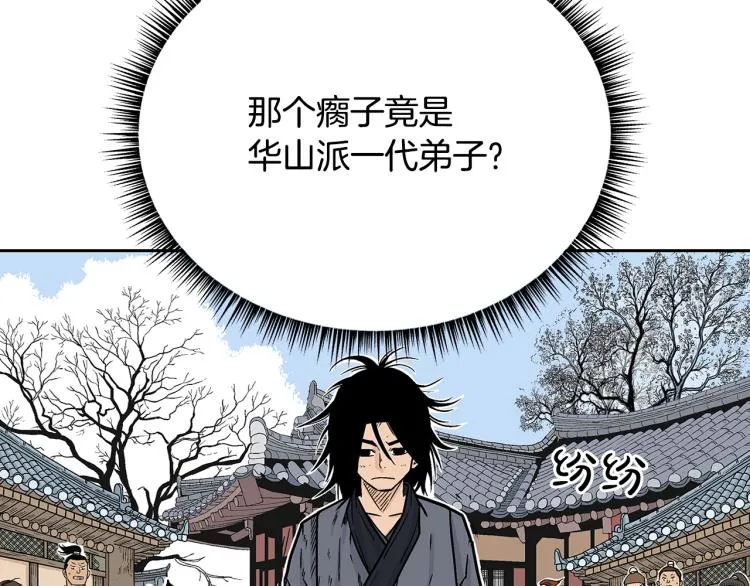 第2话 一代弟子 第36页