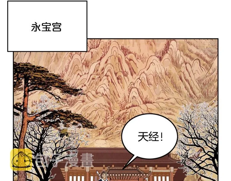 第2话 一代弟子 第54页